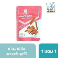 (1 แถม 1) ซานจาผสมสตรอว์เบอร์รีชนิดแท่ง HAWTHORN STICKS MIXED WITH STRAWBERRY 100 g. BESTORE