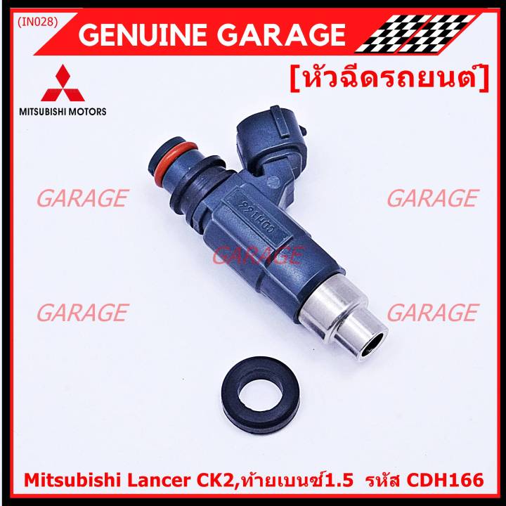 ราคา-1ชิ้น-พิเศษ-หัวฉีดใหม่-oem-mitsubishi-lancer-ck2-ท้ายเบนซ์1-5-รหัสแท้-cdh166-ราคา-1-ชิ้น-ทน-e85