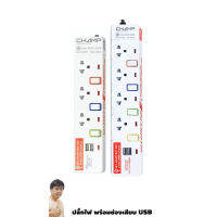 FLASHSALE ปลั๊กพ่วงที่มี USB ที่ได้รับความนิยมตอนนี้และได้มาตรฐาน มอก. มหาชะนีแนะนำ