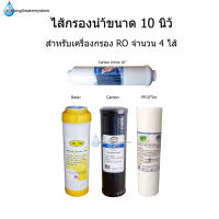 ชุดไส้กรอง 10 นิ้ว RO