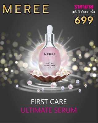 เมรี อัลติเมท เซรั่ม&nbsp;25มล. 1ขวด (Meree ultimate pearl serum 25ml. 1Bot.)