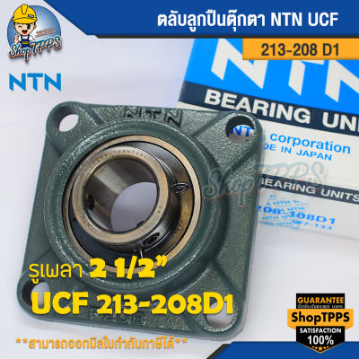 ลูกปืน NTN UCF 213-208 D1