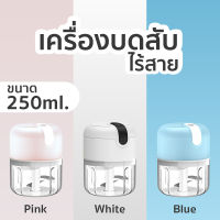 เครื่องปั่นอาหารมินิ เครื่องบดสับ เครื่องปั่น ผสมอาหาร ไฟฟ้า อเนกประสงค์ USB Mini Food processor ขนาด 250ml.