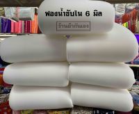 ฟองน้ำ ฟองน้ำบุผ้า ฟองน้ำซับใน 4 มิล , 6 มิล หน้ากว้าง 150 ซม.