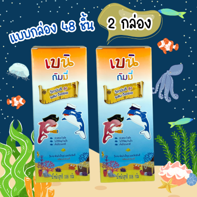 [2 กล่อง] เบนกัมมี่ Bain Gummies Baini Gummy DHA 70% เบนิ เบน กัมมี่ส์ 108 กรัม เยลลี่ วิตามินซี ผสมดีเอชเอ 2 กล่อง