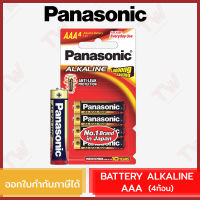 Panasonic Battery Alkaline ถ่านอัลคาไลน์ AAA ของแท้ (4ก้อน)