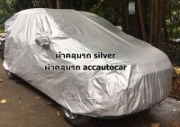 ผ้าคลุมรถ Honda BR-V ผ้า Silver Coat งานตัดตรงรุ่น