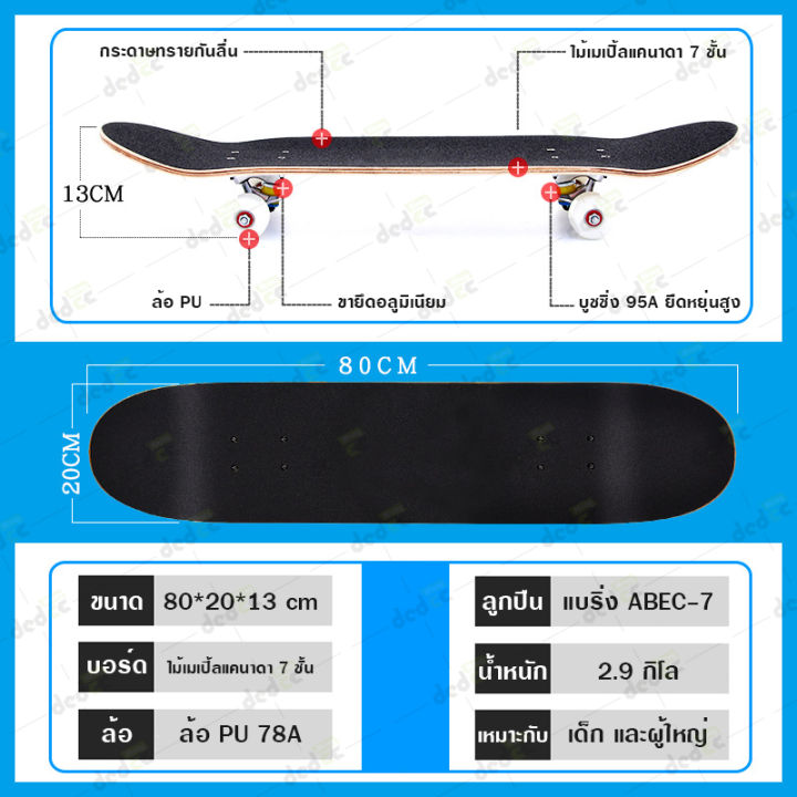 พร้อมส่ง-skateboards-สเก็ตบอร์ด-คุณภาพสูง-80cm-แฟชั่นสเก็ตบอร์ด-สเก็ตบอร์ด-4-ล้อ-สเก็ตบอร์ดเด็ก-ผู้ใหญ่-สำหรับผู้เริ่มเล่น-มืออาชีพ