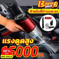 HomeLove99 ที่ดูดฝุ่นไร้สาย เครื่องดูดฝุ่นในรถยนต์ เครื่องดูดฝุ่นไร้สาย เครื่องดูดฝุ่นพกพา ดูดแรงใช้ได้ทั้งรถและบ้าน เครื่องดูดฝุ่น เครื่องดูดฝุ่น ถูพื้น เครื่องดูดฝุ่นในรถ เครื่องดูดฝุ่นไร้สาย