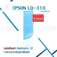 ⭐4.9  พิเศษ  Epson LQ-310 (เทียเท่าพร้อมใช้) ส่วนพิเศษ หมึกพิมพ์ &amp; โทนเนอร์