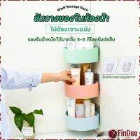 FinDee ตะกร้าวางของติดผนัง ตะกร้าเข้ามุม ไม่ต้องเจาะผนัง รับน้ำหนักได้ 3-5 kg พร้อมส่ง Coner Baskets Wash Room