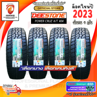 DEESTONE รุ่น Power Cruz AT404 ยางใหม่ปี 23? ( 4 เส้น ) FREE!! จุ๊บยาง PRIMUIM BY KENKING POWER 650 (ลิขสิทธิ์แท้รายเดียว) *โปรดสอบถามก่อนทำการสั่งซื้อ*