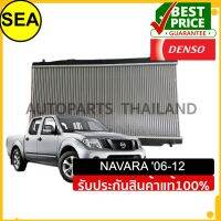 หม้อน้ำ DENSO NISSAN	NAVARA 06-07/11-12 A/T#2614702140 (1ชิ้น)