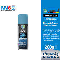 [eService] TUNAP Professional 372 จารบีสำหรับงานไฟฟ้า 200 มล.