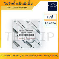 แท้ห้าง TOYOTA โอริงลิ้นปีกผีเสื้อ, โอริงปีกผีเสื้อ, โอริงรอบเดินเบา TOYOTA  AE100 , ALTIS (4AFE,5AFE,7AFE,3SFE,3ZZFE) No.22215-74400, 22215-0D080