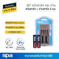 ( Promotion+++) คุ้มที่สุด SET แท่นชาร์จ เต็มแล้วตัด พร้อมถ่าน Li-ion 18650 2 ก้อน (Set Battery and Charger) Spa ราคาดี แบ ต เต อร รี่ แบ ต เต อร รี เเ บ ต เต อร รี่ แบ ต เต อร รี่ แห้ง