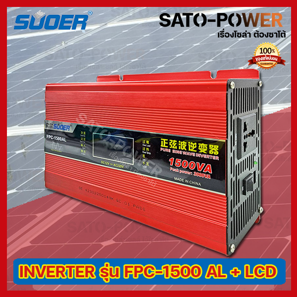 suoer-pure-sine-wave-inverter-รุ่น-fpc-1500al-หน้าจอ-โวลท์-วัตต์และแอมป์-12v-1500va-อินเวอร์เตอร์-เครื่องแปลงไฟ-คุณภาพไฟออกเหมือนไฟบ้าน