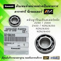 ตลับลูกปืนแป้นสเตอร์หลัง Z250 / Z300 / Z400 / Ninja250 / Ninja300 / Ninja400 ของแท้จากศูนย์ 100%