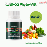 ผักเม็ด กิฟฟารีน ไฟโต-วิต Phyto Vitt  สารสกัดจากผักและผลไม้รวม ผักเม็ด กิฟฟารีน