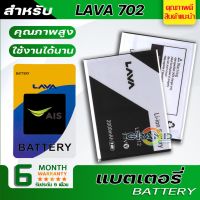 แบตเตอรี่ Ais LAVA iris 702,LEB112 Battery แบต ใช้ได้กับ ลาวา LAVA702,ไอริส702 มีประกัน 6 เดือน