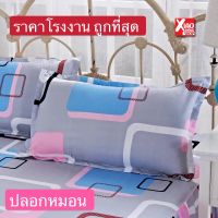 ถูกที่สุด ปลอกหมอน ราคาถูก (สินค้าใหม่ขายเอายอด ขายราคาทุน) ปลอกหมอนหนุน ปลอกหมอนแบบสวม ปลอกหมอนลายการ์ตูน