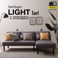 โซฟาโมดูล่า รุ่น Light ไลท์