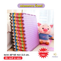 1 FREE 1 Ally Baby แผ่นรองคลาน จิ๊กซอว์ ขนาด 60*60 หนา 2.5 cm. คละสี (6 แผ่น)