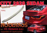 CITY 2020 SEDAN 4ประตู สปอยเลอร์ ทรงแนบ RS Material พลาสติกPP สินค้านำเข้าพร้อมส่ง