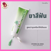 ยาสีฟันกิฟฟารีน ยาสีฟันสมุนไพร 11 ชนิด บำรุงเหงือก มีส่วนผสมของ stay-C 50 วิตามินซีช่วยบำรุงเหงือกให้แข็งแรง ยาสีฟัน ไบโอ เฮอร์เบิล พลัส