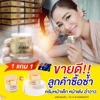 FABEO ฟาบีโอ้ครีม✅พร้อมส่ง ✅1 ฟรี 1❗ครีมคุณจอย รินลณี ครีมนมผึ้ง รกแกะ บำรุงผิวหน้า ริ้วรอย ตึงกระชับ นุ่มบำรุงเข้ม สารสกัดจากรกแกะนมผึ้ง