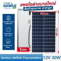 Saneluz แผงโซล่าเซลล์ 12V 30W Polycrystalline ความยาวสาย 1 เมตร Solar Cell Solar Light โซล่าเซลล์ Solar Panel ไฟโซล่าเซลล์ สินค้าคุณภาพ ราคาถูก VNFS