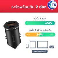 หัวชาร์จรถ 45W ชาร์จเร็ว Quick Charge พร้อมส่ง