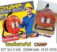 ล้อเก็บสายไฟ VCT 3x1.5 Sq.mm. 16A/3500W สายยาว 20 เมตร มอก.2432-2555 รุ่น CHD41/20M