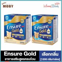 Ensure Gold เอนชัวร์ โกลด์ [กลิ่นวานิลลา/ธัญพืช] [400 กรัม/ซอง จำนวน 3 ซอง รวม 1200 กรัม] [1 กล่อง]