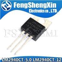 10pcs/lot LM2940CT-12 12V LM2940 LM2940CT-5.0 5V voltage regulator IC  TO-220 WATTY Electronics