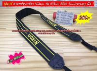 สายสะพายกล้อง รุ่น Nikon 90th Anniversary Limited Edition แนวแฟชั่นเกรดพรีเมี่ยม มือ 1 (จำนวนจำกัด)