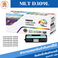 ตลับหมึกโทนเนอร์เทียบเท่า Samsung MLT-D309L(ราคาพิเศษ) FOR Samsung ML-5510ND/5512ND/5515ND/6510ND/6512ND/6515ND