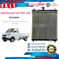 หม้อน้ำรถยนต์  SUZUKI CARRY ปี 2007-2019 1.6 M/T (SUZ140) แท้FRIG AIR