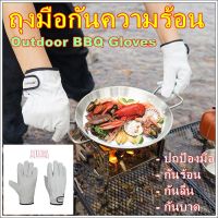 1 คู่ ถุงมือ ถุงมือกันความร้อน  ถุงมือสำหรับ แค้มป์ปิ้ง BBQ ถุงมือกันร้อน ถุงมือoutdoor ถุงมือกันบาด ถุงมือกันลื่น บริการเก็บเงินปลายทาง สำหรับคุณ