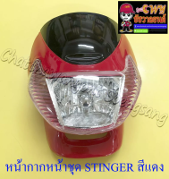 หน้ากากหน้าชุด STINGER สีแดง พร้อมชุดไฟหน้า+ไฟเลี้ยว