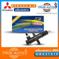 JBS แม่ปั๊มครัชล่าง สตาด้า 2.8 4x2 Mitsubishi Strada 2.8 ( 3/4 ) รหัส MB937019 แม่ปั๊มคลัทช์ล่าง Strada 2.8