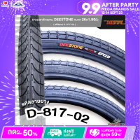 ยางนอกจักรยาน 26 นิ้ว DEESTONE 26 x 1.90 นิ้ว (50-559) ลายยาง D-817-02