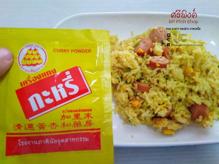 ผงกระหรี่-curry-powder