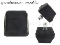 ยางรองปลายแหนบ ยางรับปลายแหนบ มีผ้าใบในตัว ขนาด 69 มิล(ราคาต่อ 1 ตัว)