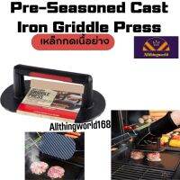 Griddle Press เหล็กกดเนื้อ ที่กดเนื้อเหล็กหล่อ ที่ทับเนื้อสำหรับทำสเต็ก อุปกรณ์บาร์บีคิว stainless steel griddle