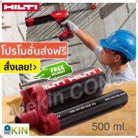 [สินค้าขายดี]น้ำยาเสียบเหล็ก Hilti-RE500 V3 (มี Stock ส่งฟรี !! ทันที !!)