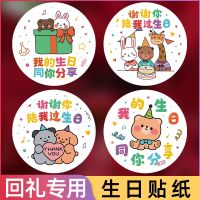 Thank You for Accompanying Me Happy Birthday Gift Sticker Candy Decoration Stickers Kindergarten Children Primary School Students Cute Cartoon Journal Label Companion Gift Bag Paper Bag Sealing Paste Customizable