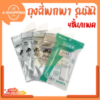 .ฟรีทิชชูเปียก i-Fin Mini Toilet ชุดห้องน้ำเคลื่อนที่ ชุดห้องน้ำฉุกเฉิน ห้องน้ำแคมป์ปิ้ง ห้องน้ำเข้าป่า ถุงฉี่พกพา  ถุงปัสสาวะผู้หญิง Unisex