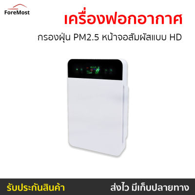 🔥ขายดี🔥 เครื่องฟอกอากาศ IM001 กรองฝุ่น PM2.5 กลิ่นไม่พึงประสงค์ หน้าจอสัมผัสแบบ HD - เครื่องฟอกอากาศพกพา ฟอกอากาศในห้อง เครื่องฟอกอากาศกําจัดกลิ่น ฟอกอากาศในบ้าน ที่กรองอากาศ เครื่องกรองอากาศ เครื่องกรองฝุ่น ที่กรองฝุ่น ที่ฟอกอากาศ Air Purifier