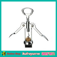 Red Wine Opener ที่เปิดขวด ที่เปิดฝาขวด ที่เปิดขวดไวน์ ที่เปืดไวน์ ที่เปิดจุกไวน์ ที่เปิดขวดอเนกประสงค์